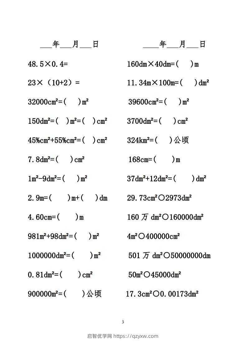 图片[3]-六年级数学下册口算题-启智优学网