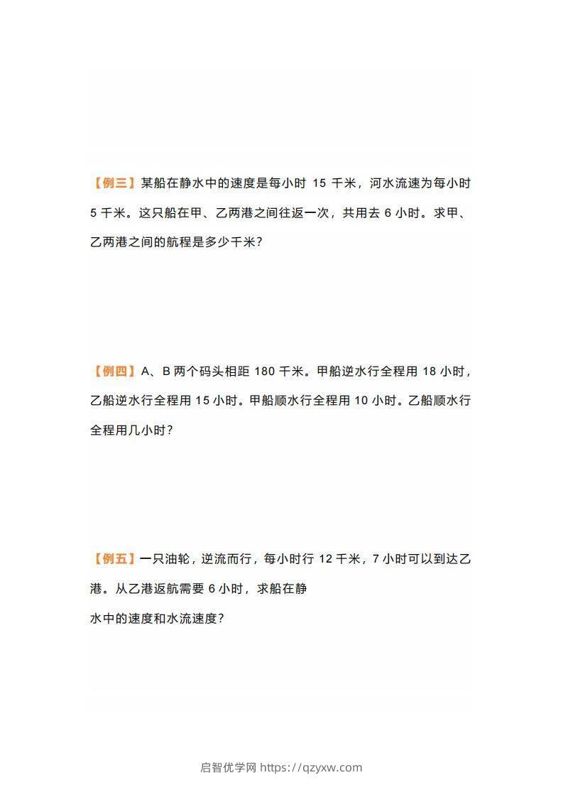 图片[2]-七年级上册数学应用题行船问题-启智优学网