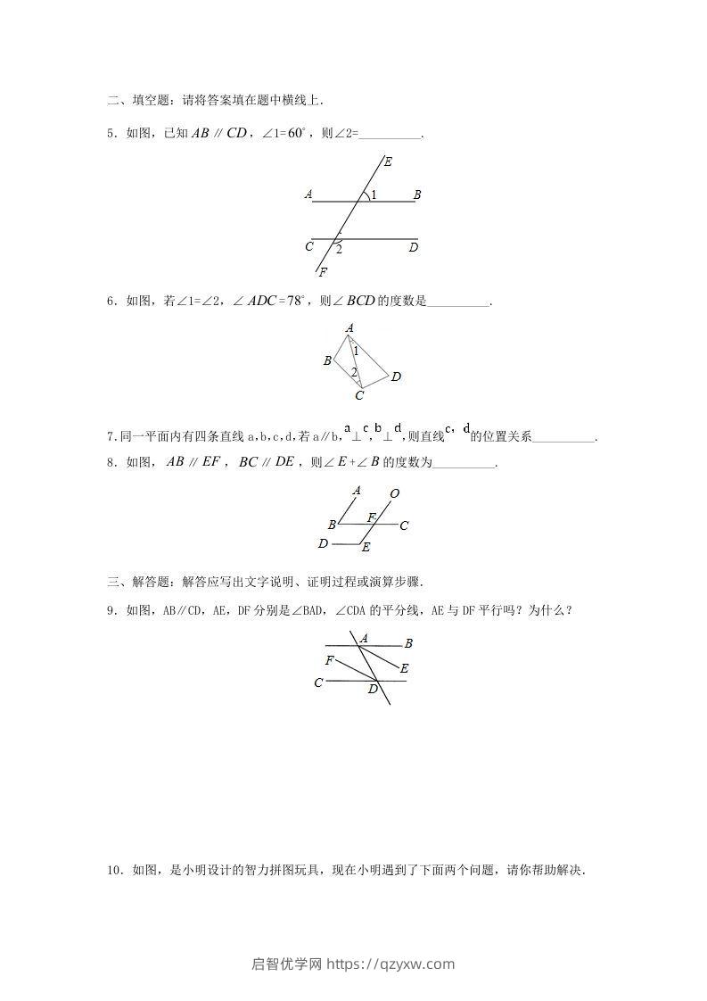 图片[2]-七年级下册数学第五章第三节试卷及答案人教版(Word版)-启智优学网