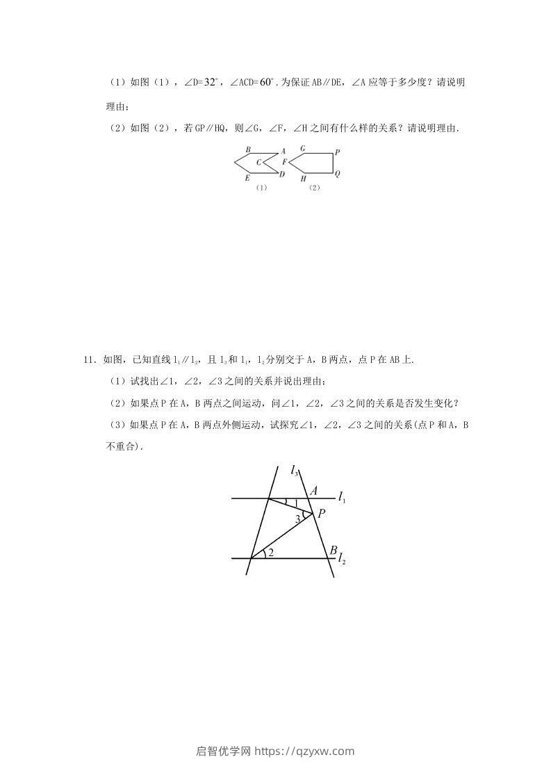 图片[3]-七年级下册数学第五章第三节试卷及答案人教版(Word版)-启智优学网