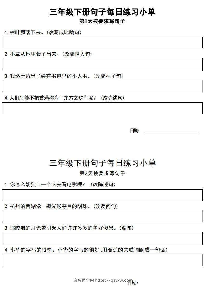 3年级语文下册每日句子练习单-启智优学网