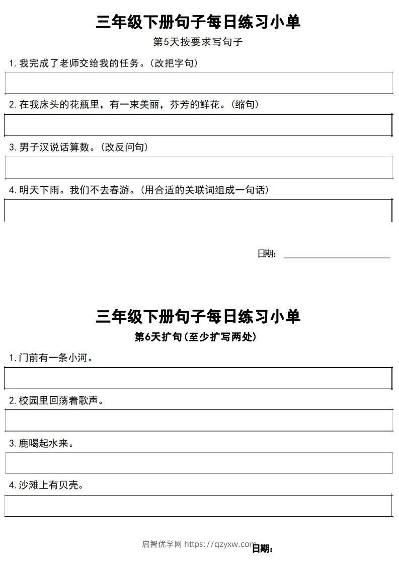 图片[3]-3年级语文下册每日句子练习单-启智优学网