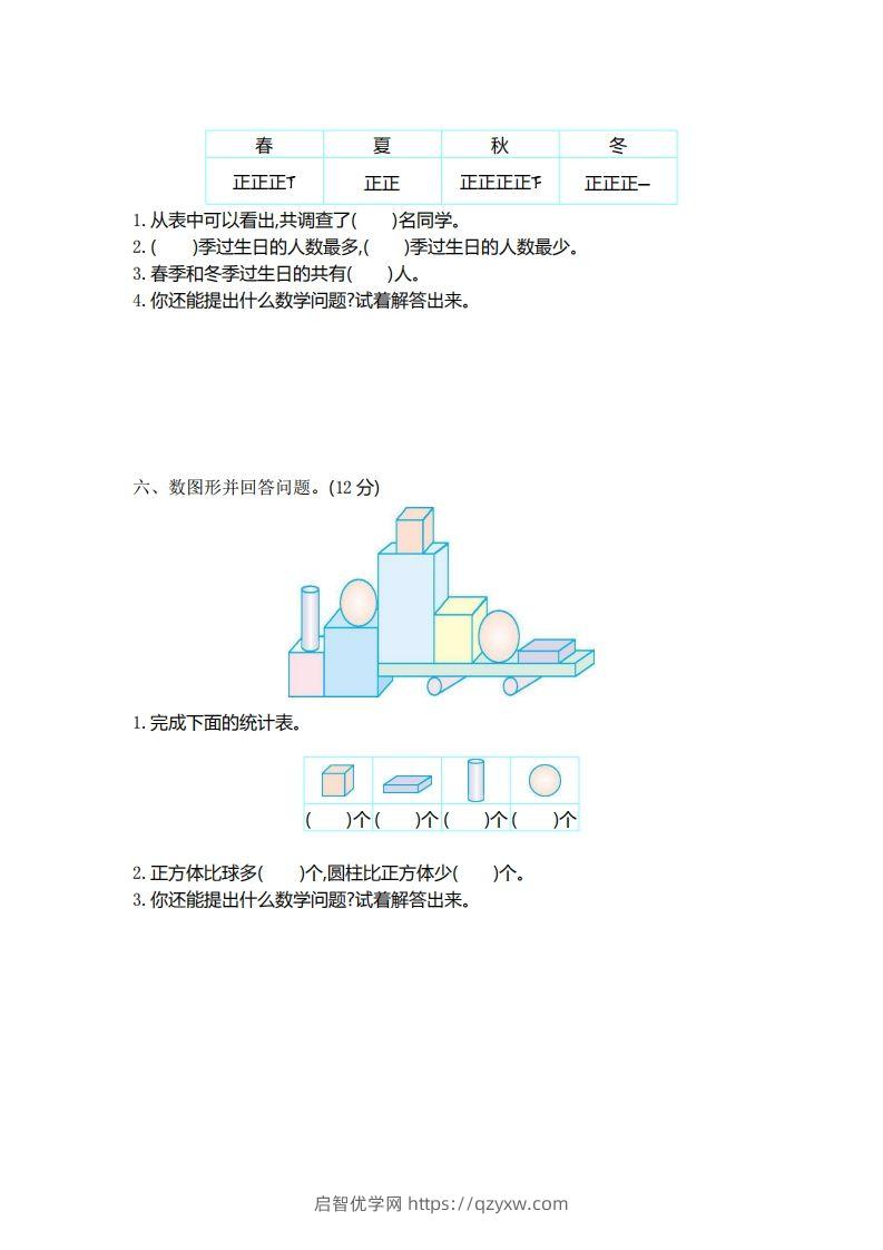 图片[3]-二（下）青岛版数学第九单元检测卷.1（54制）-启智优学网