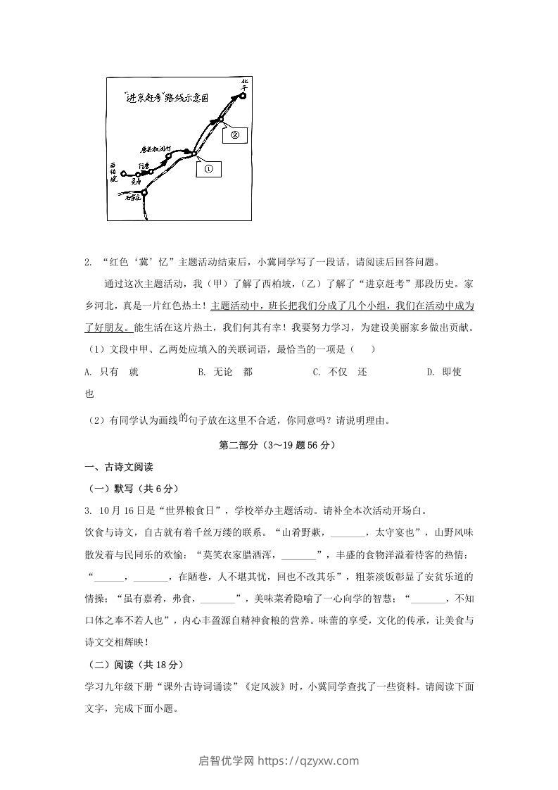 图片[2]-2024年河北邢台中考语文试题及答案(Word版)-启智优学网