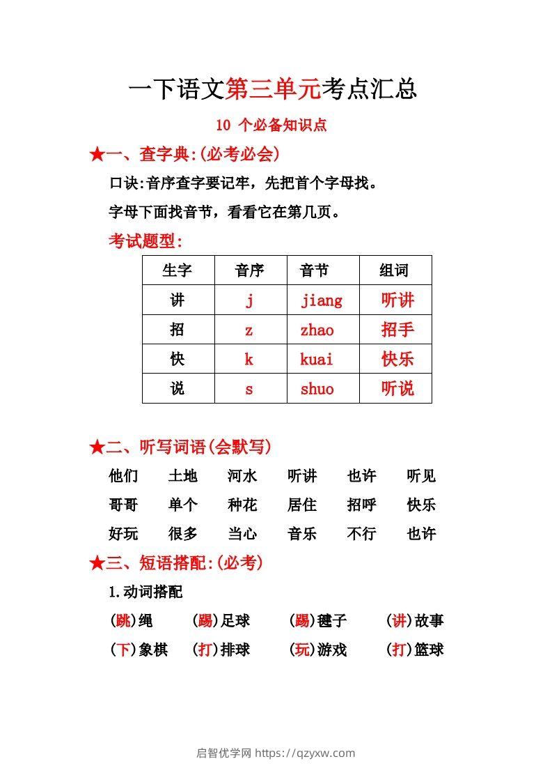 一下语文第三单元10个必备知识点-启智优学网