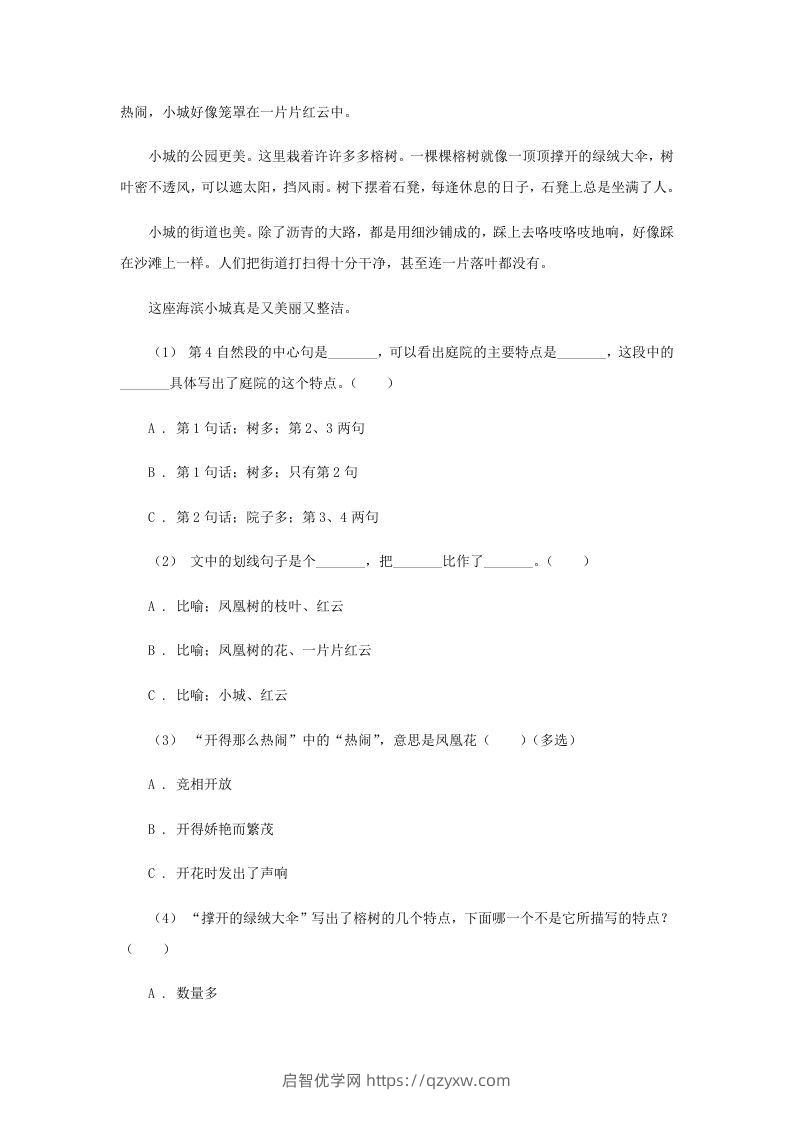 图片[3]-2020-2021学年安徽省淮南市四年级下学期期末语文真题及答案(Word版)-启智优学网