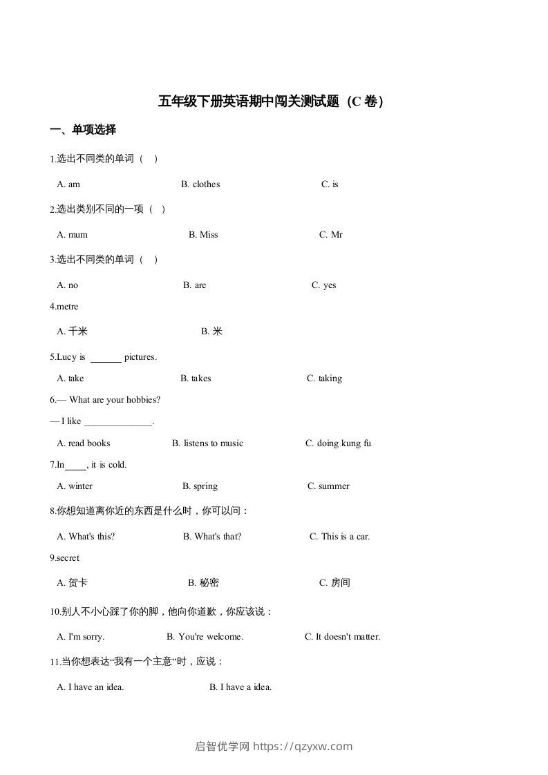 五年级英语下册期中测试(3)（人教版）-启智优学网