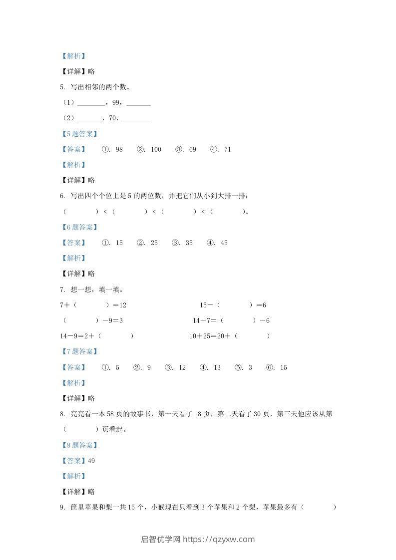 图片[2]-2020-2021学年江苏省南京市江北新区一年级下册数学期中试题及答案(Word版)-启智优学网