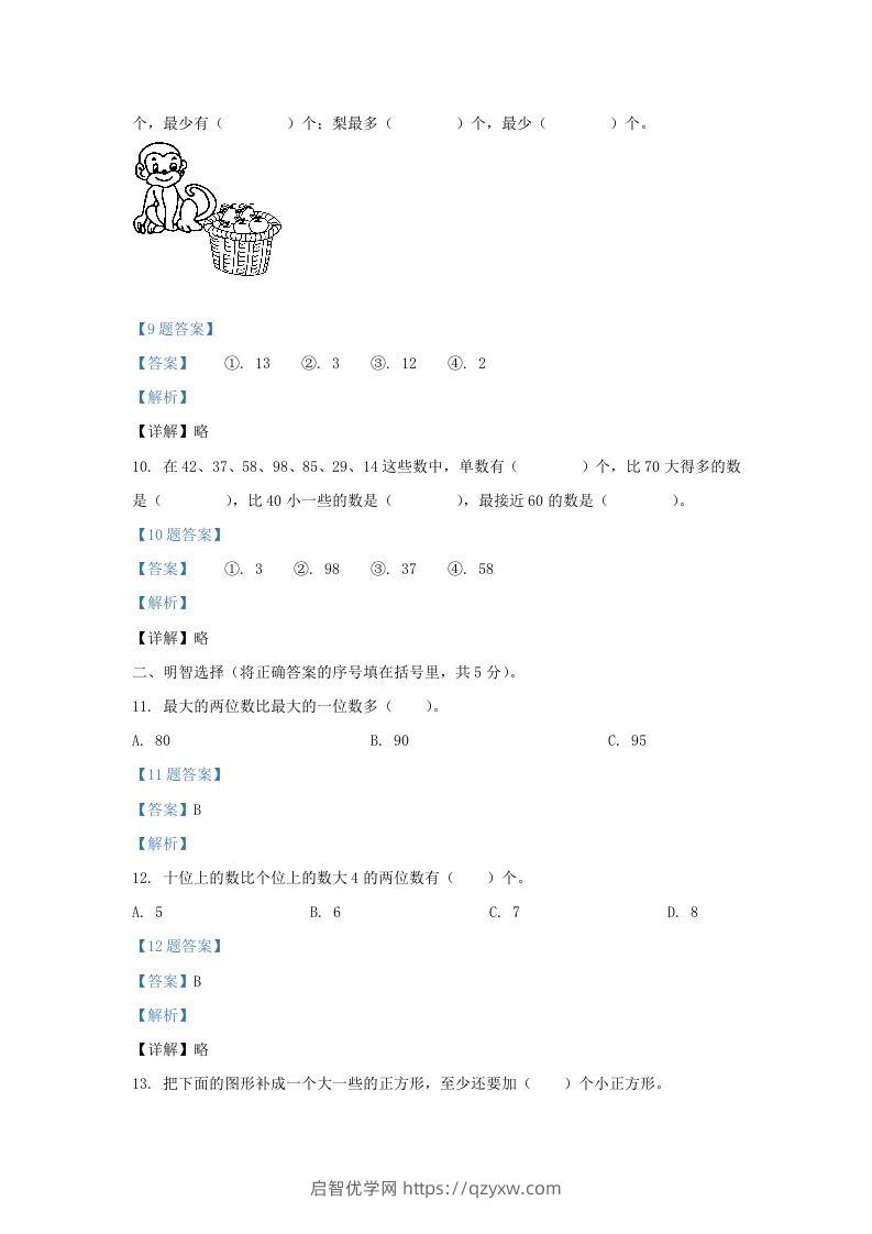 图片[3]-2020-2021学年江苏省南京市江北新区一年级下册数学期中试题及答案(Word版)-启智优学网