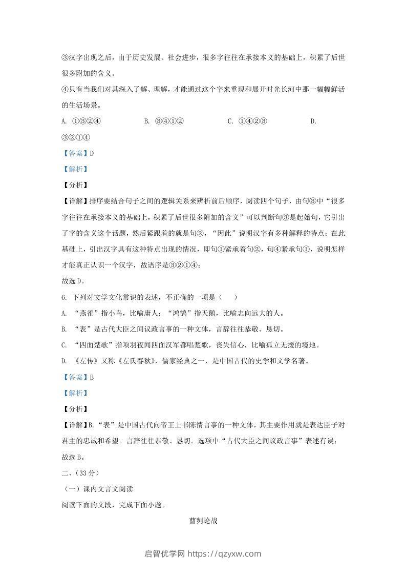 图片[3]-2021-2022学年山东省济南市历下区九年级上学期语文期末试题及答案(Word版)-启智优学网