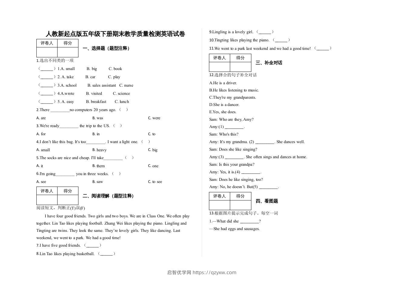 五年级英语下册期末测试(8)（人教版）-启智优学网