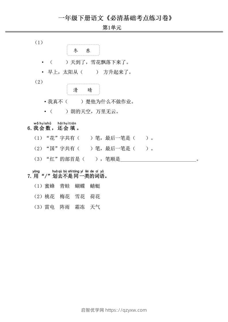 图片[2]-一年级语文下册《必清基础考点练习卷》-启智优学网