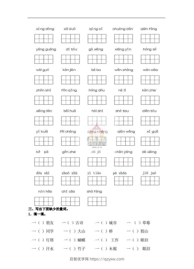 图片[3]-一年级语文下册词语专项练习-副本-启智优学网