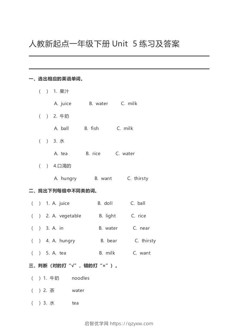 一年级英语下册Unit5练习及答案-启智优学网