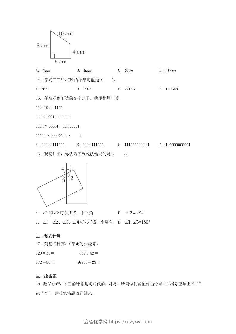 图片[3]-2019-2020学年福建省漳州市漳浦县四年级上学期期末数学真题及答案(Word版)-启智优学网