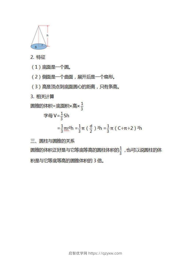 图片[3]-六年级下册数学苏教版知识要点汇总-启智优学网