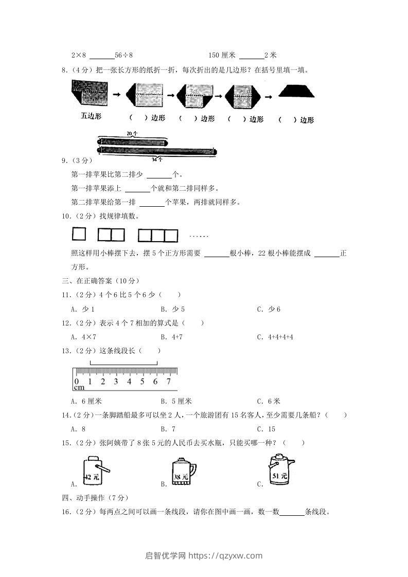 图片[2]-2020-2021学年江苏省江苏省南京市六合区二年级上册数学期末试题及答案(Word版)-启智优学网