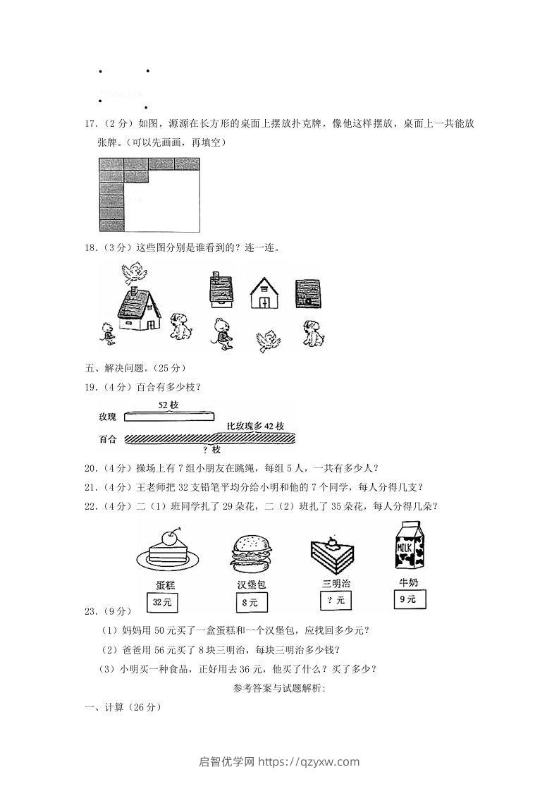 图片[3]-2020-2021学年江苏省江苏省南京市六合区二年级上册数学期末试题及答案(Word版)-启智优学网