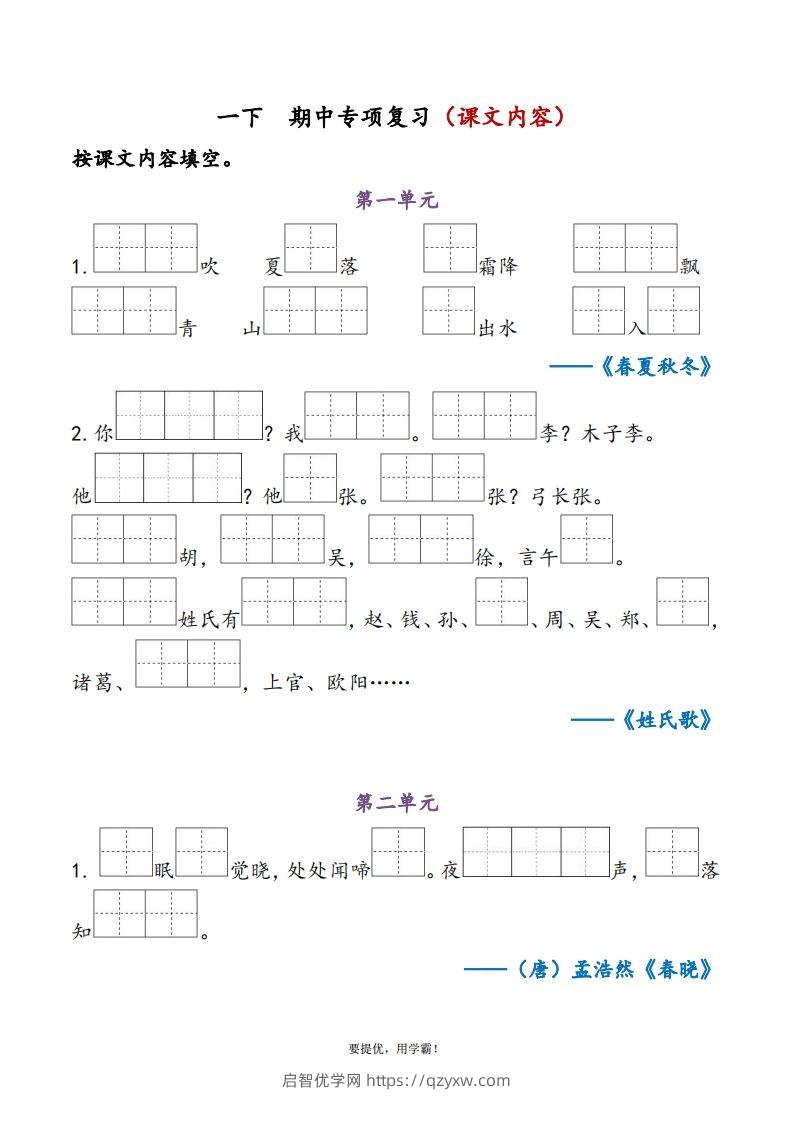 1下语文期中复习资料-启智优学网