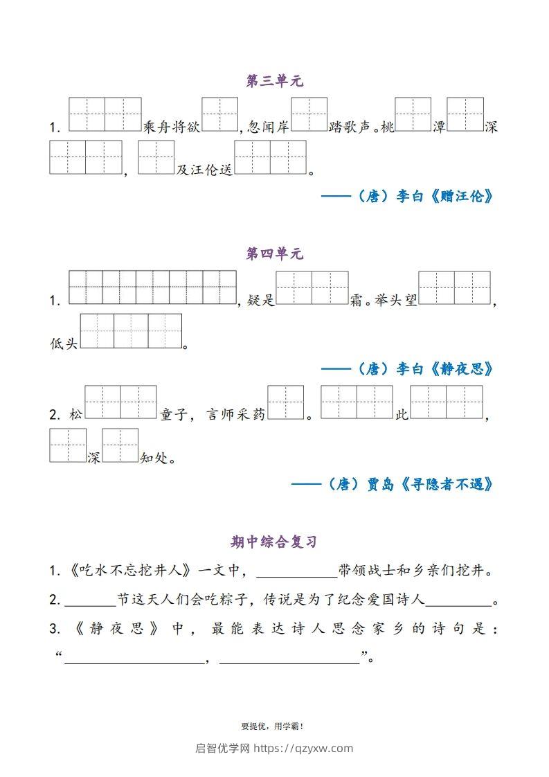 图片[2]-1下语文期中复习资料-启智优学网