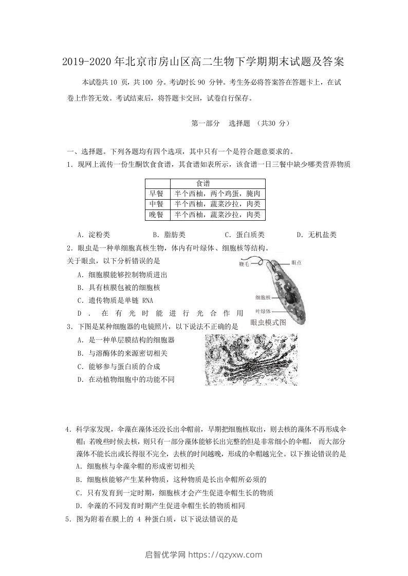 2019-2020年北京市房山区高二生物下学期期末试题及答案(Word版)-启智优学网