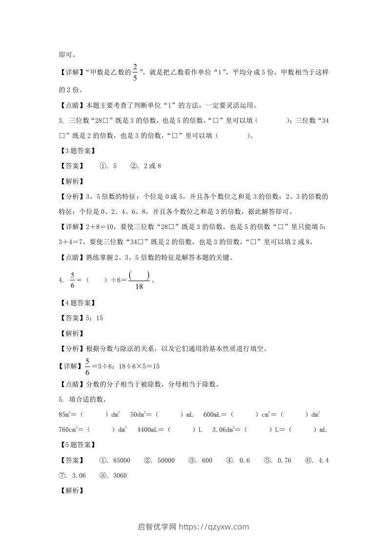 图片[2]-2020-2021学年甘肃庆阳镇原县五年级下册数学期末试卷及答案(Word版)-启智优学网