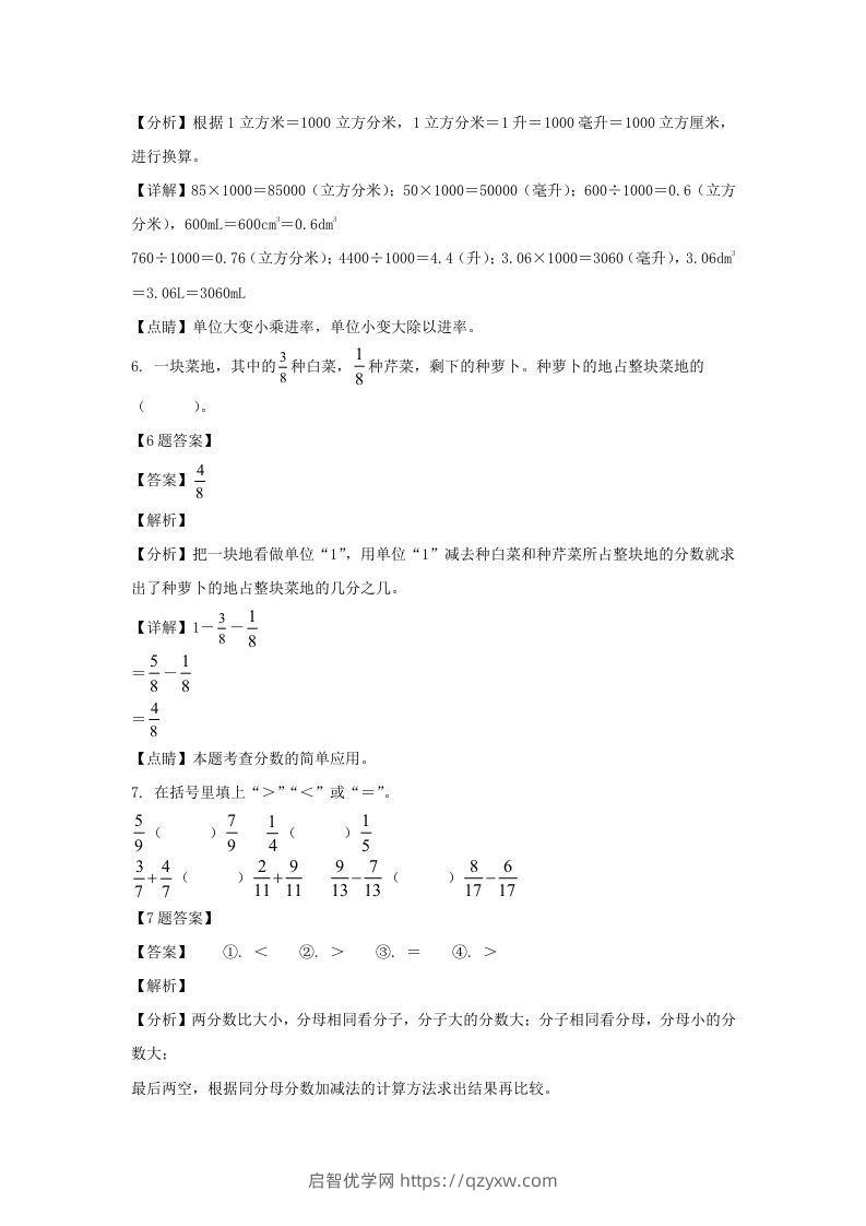 图片[3]-2020-2021学年甘肃庆阳镇原县五年级下册数学期末试卷及答案(Word版)-启智优学网