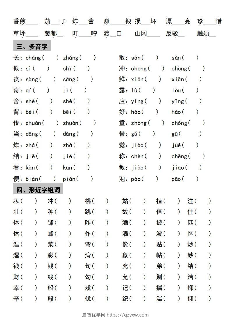 图片[2]-√二年级下册语文1-4单元期中考点整理与巩固-启智优学网