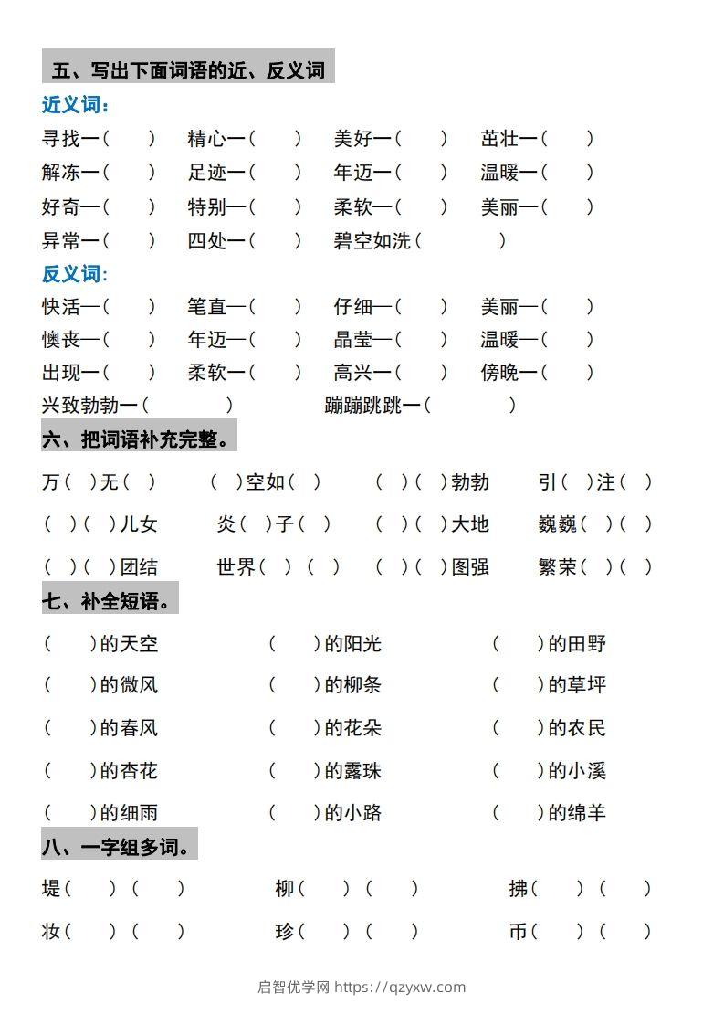 图片[3]-√二年级下册语文1-4单元期中考点整理与巩固-启智优学网