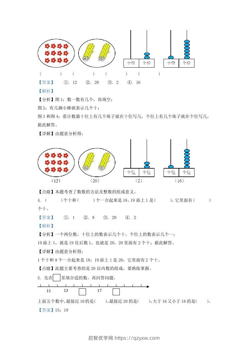 图片[2]-2020-2021学年江苏省无锡市宜兴市一年级上册数学期末试题及答案(Word版)-启智优学网