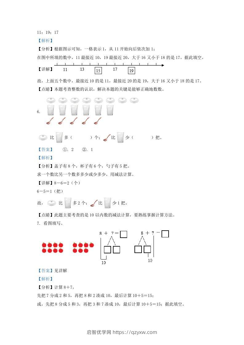 图片[3]-2020-2021学年江苏省无锡市宜兴市一年级上册数学期末试题及答案(Word版)-启智优学网