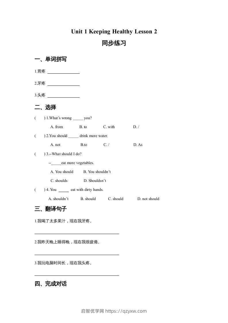 五年级英语下册Unit1KeepingHealthyLesson2同步练习3（人教版）-启智优学网