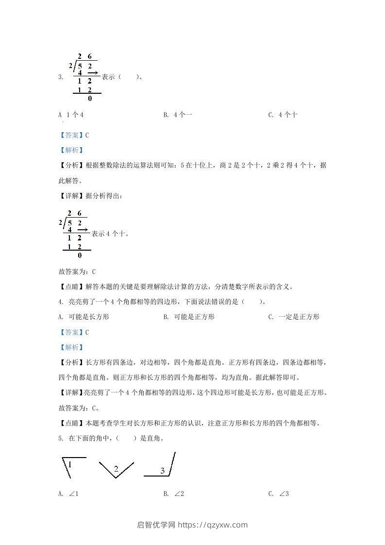 图片[2]-2020-2021学年北京市房山区北师大版三年级上册期末考试数学试卷及答案(Word版)-启智优学网