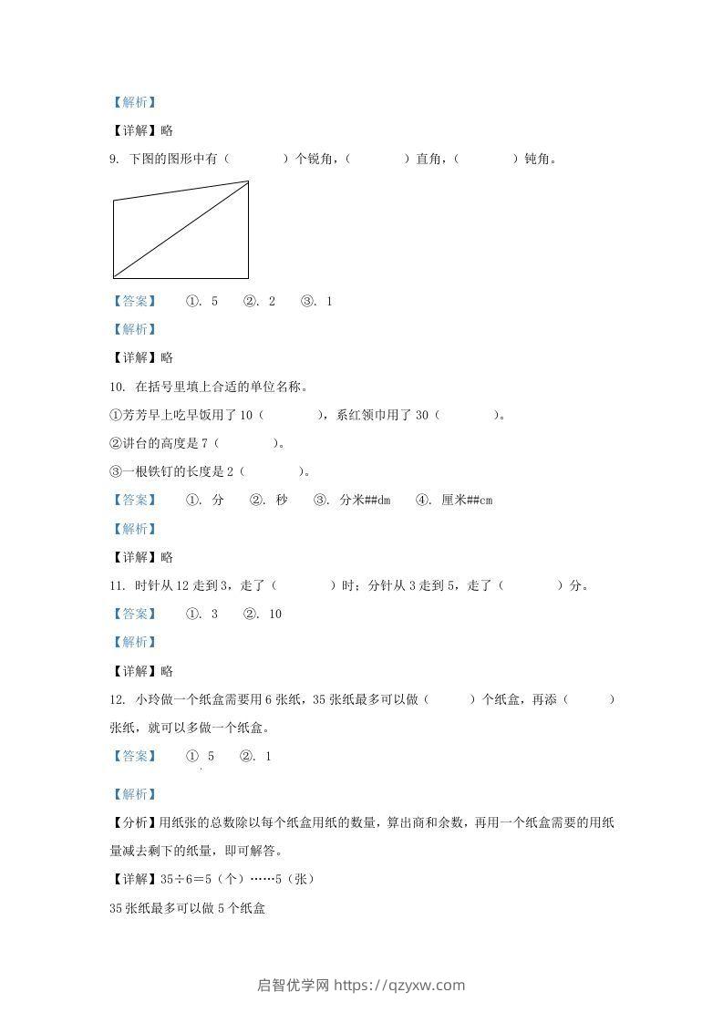 图片[3]-2020-2021学年江苏省无锡市滨湖区二年级下册数学期末试题及答案(Word版)-启智优学网