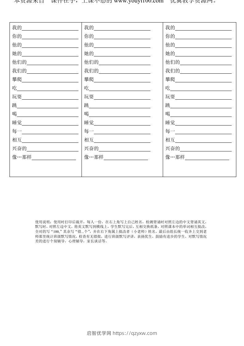 五年级英语下册Unit5单词背诵默写纸（人教PEP版）-启智优学网