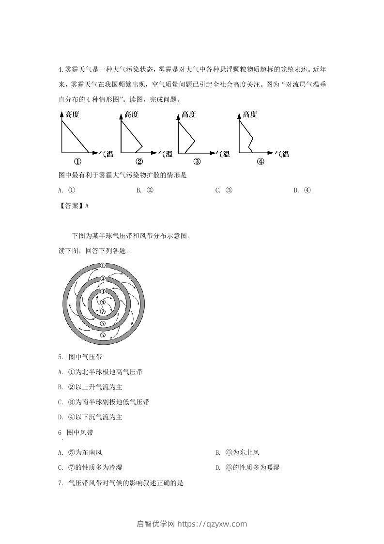 图片[2]-2019-2020年北京市怀柔区高二地理上学期期末试题及答案(Word版)-启智优学网