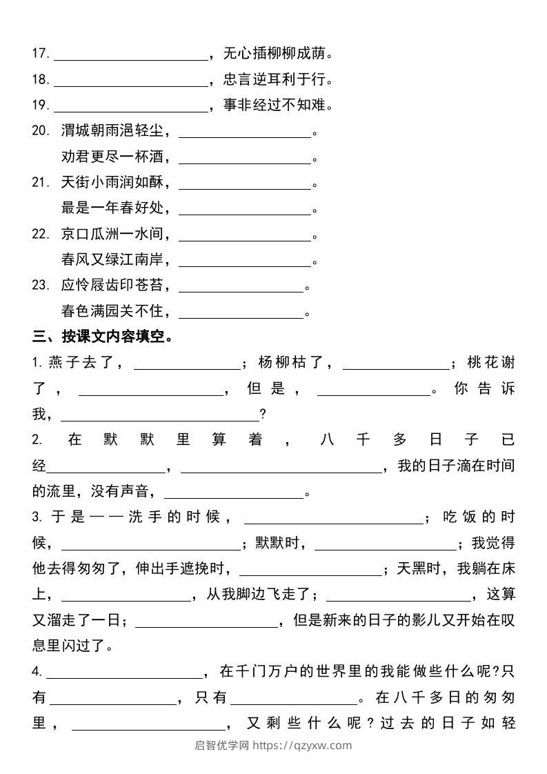 图片[2]-六年级下册语文小升初课内专项复习卷-启智优学网