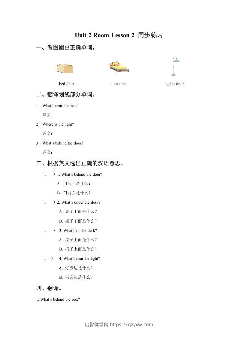 一年级英语下册Unit2RoomLesson2同步练习3-启智优学网