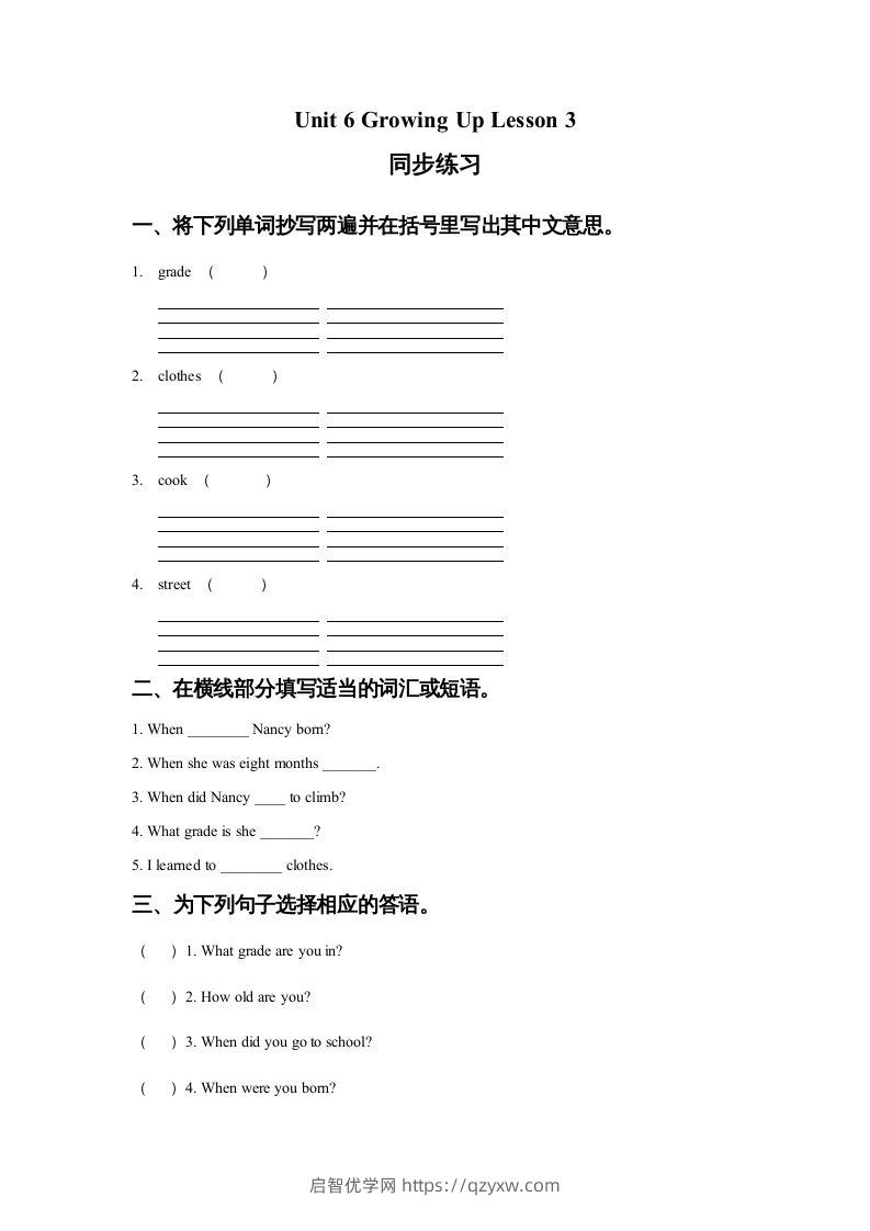 五年级英语下册Unit6GrowingUpLesson3同步练习1（人教版）-启智优学网