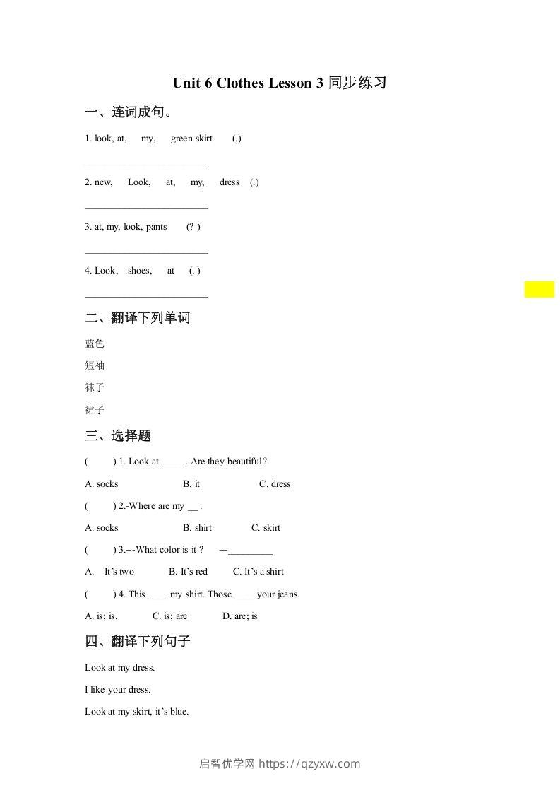 一年级英语下册Unit6ClothesLesson3同步练习1-启智优学网