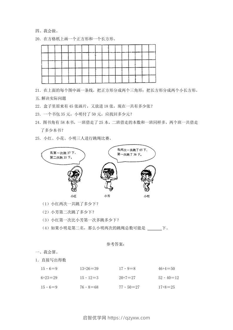 图片[3]-2021-2022学年江苏省南通市如东县一年级下学期数学期末试题及答案(Word版)-启智优学网