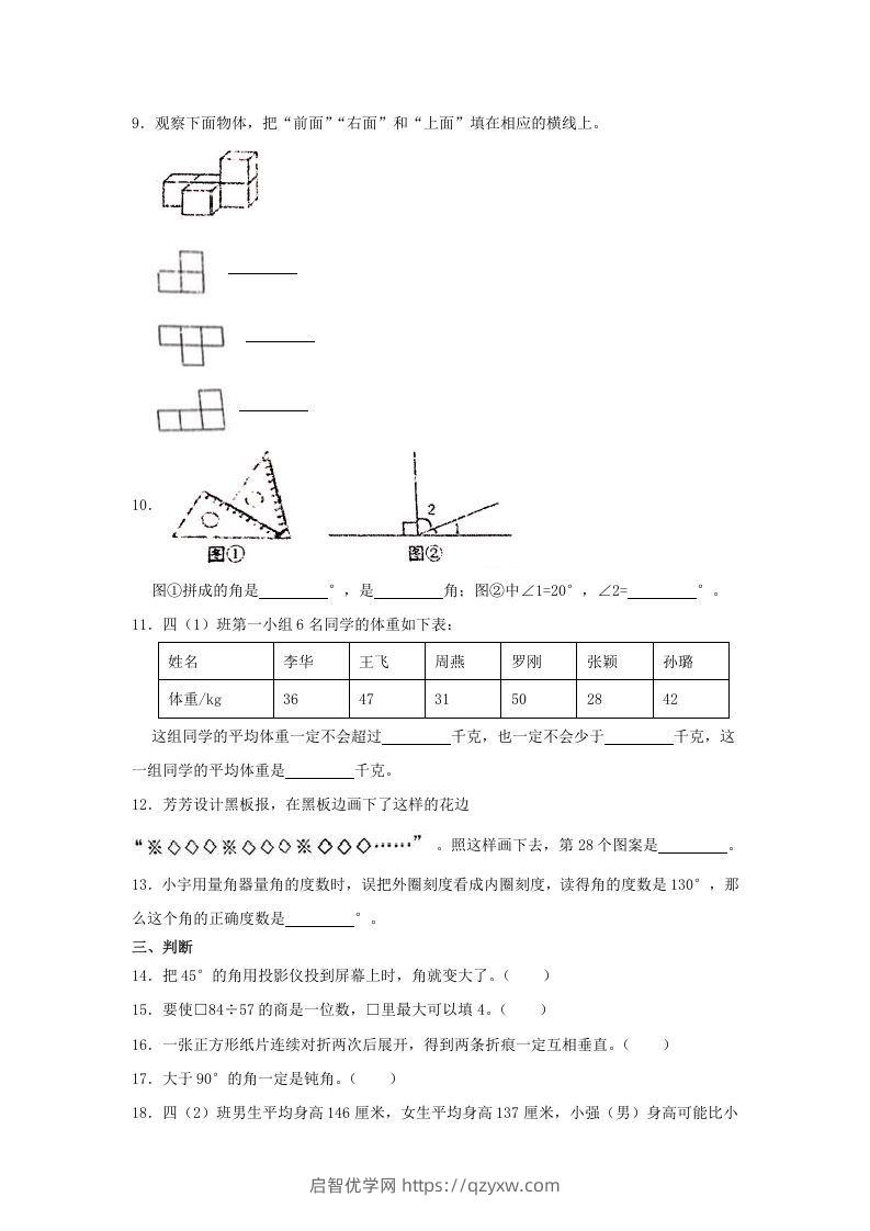 图片[2]-2020-2021学年山西省太原市四年级上学期期末数学真题及答案(Word版)-启智优学网