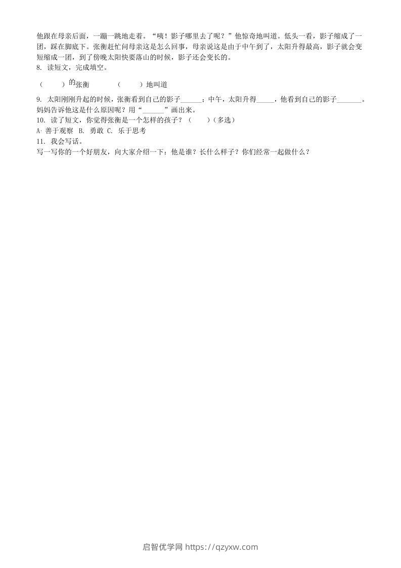 图片[2]-2021-2022学年广东省河源市紫金县二年级下册期末语文真题及答案(Word版)-启智优学网