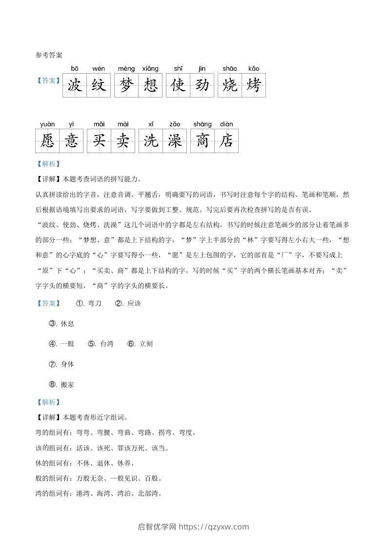 图片[3]-2021-2022学年广东省河源市紫金县二年级下册期末语文真题及答案(Word版)-启智优学网