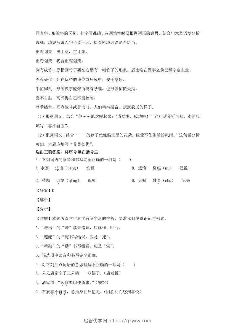 图片[2]-2020-2021学年安徽铜陵铜官区五年级下册语文期末试卷及答案(Word版)-启智优学网