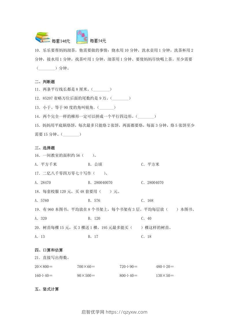 图片[2]-2019-2020学年甘肃省四年级上学期期末数学真题及答案(Word版)-启智优学网