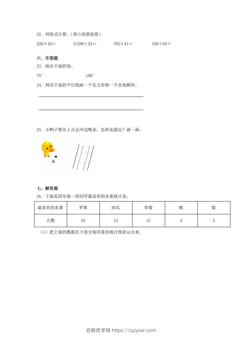 图片[3]-2019-2020学年甘肃省四年级上学期期末数学真题及答案(Word版)-启智优学网