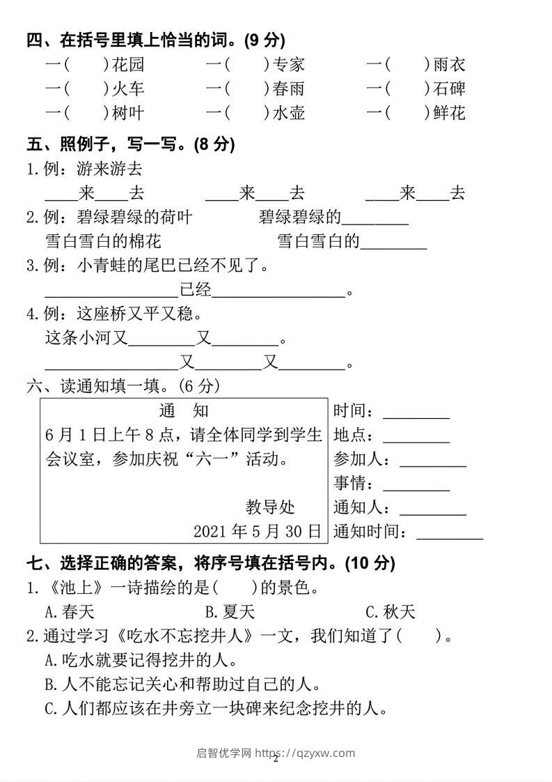 图片[2]-2023学年一年级下册语文定制密卷-启智优学网