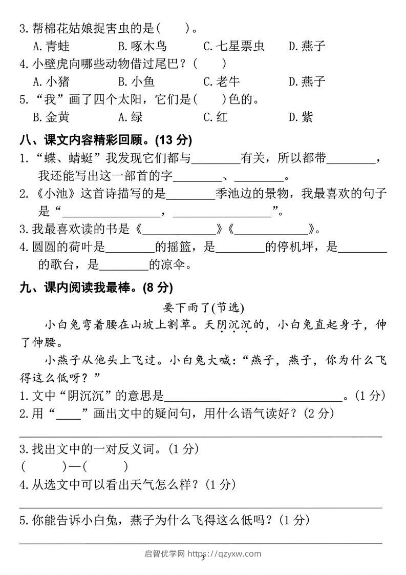 图片[3]-2023学年一年级下册语文定制密卷-启智优学网