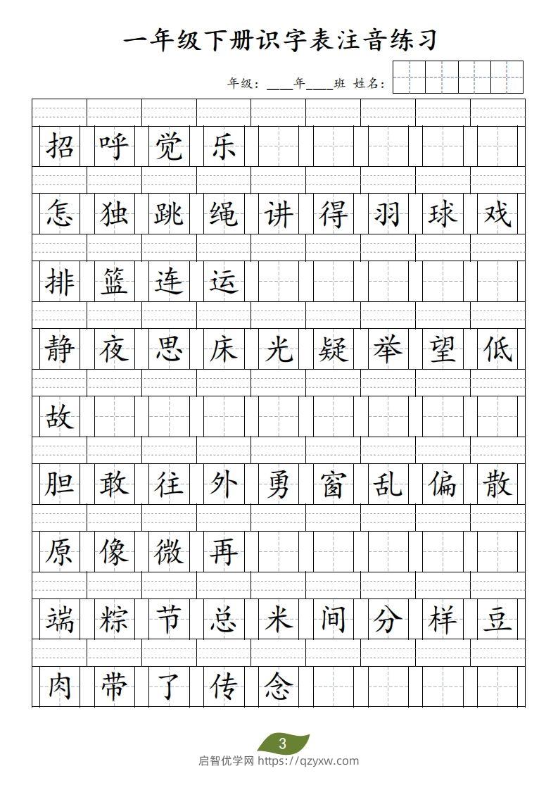 图片[3]-❤一年级下册识字表注音-启智优学网